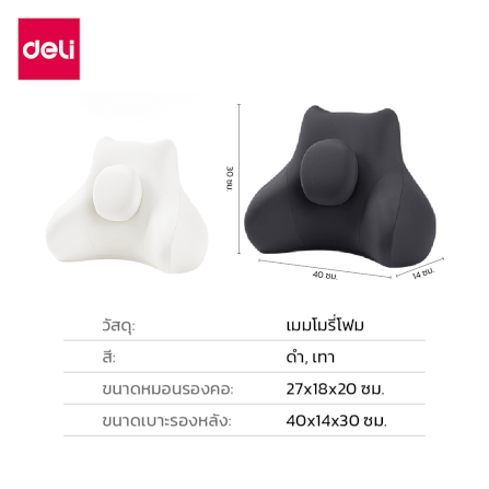 เบาะรองหลัง DELI VS1343-BK-01 ขนาด 40X14X30 ซม. สีดำ_5